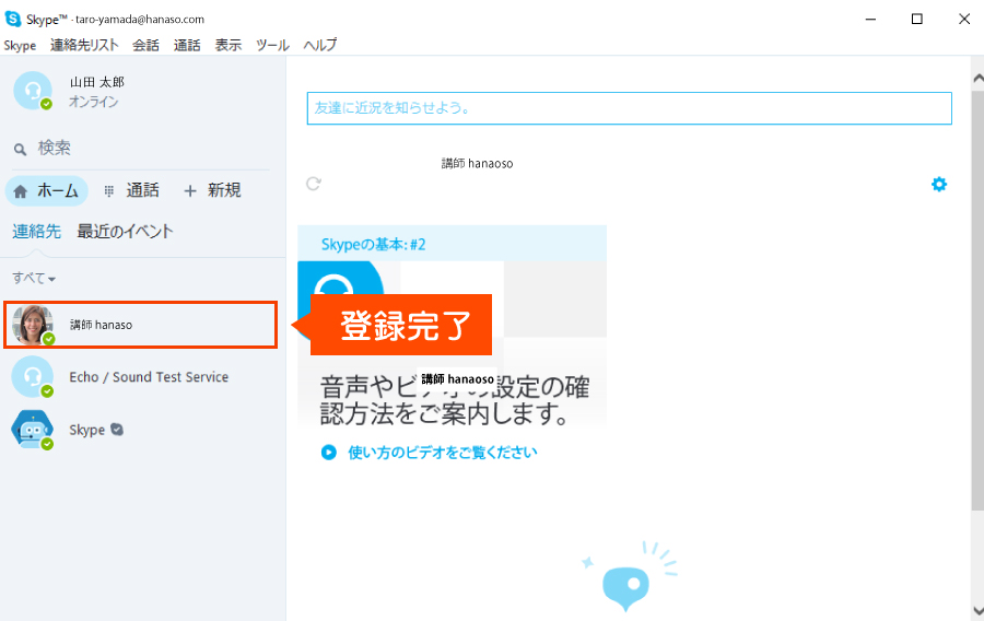 連絡先リストに追加3